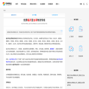 临沂到台湾物流