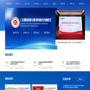 江西省科技装备业商会
