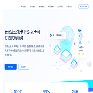 云宬企业发卡平台