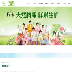 溜溜果园集团股份有限公司