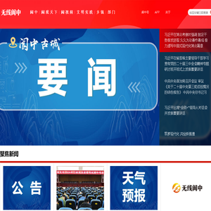 阆中