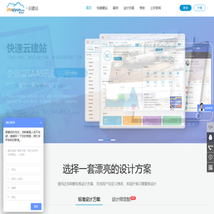智企云·云建站