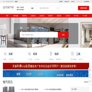 武平房产网