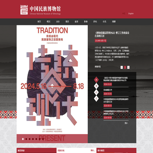 中国民族博物馆