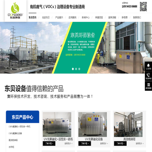 昆山东贝环保设备有限公司