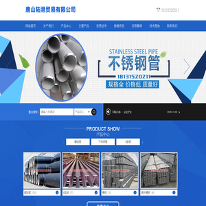 唐山陆港贸易有限公司