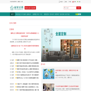看家居百科,选家居品牌,学习家居装修建材知识