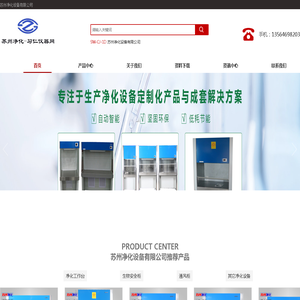 苏州净化设备有限公司