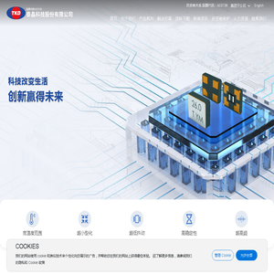 泰晶科技股份有限公司