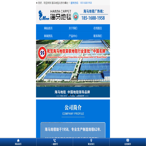 北京海马地毯有限公司