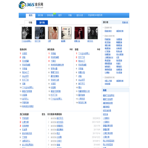 365网(365音乐网)