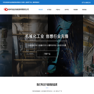 桂林市金达机械设备有限责任公司