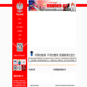 波兰留学,波兰,留学波兰,波兰留学,波兰