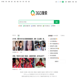 360搜索