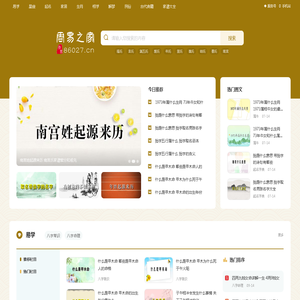 周易之家