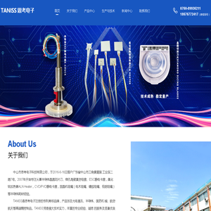 中山市思考电子科技有限公司