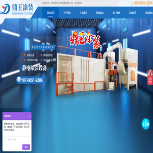 潍坊鼎王涂装设备有限公司