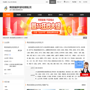 泰安凯瑞源农业科技有限公司首页