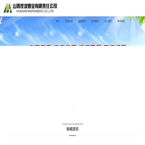 山西反坡煤业有限责任公司