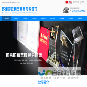 苏州李记精密模具有限公司