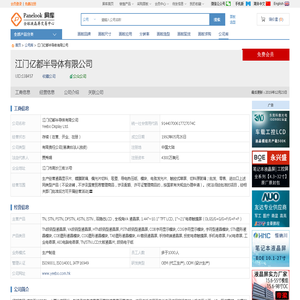 江门亿都半导体有限公司