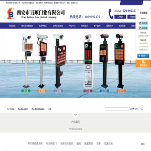 西安停车场收费系统