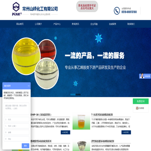 常州山峰化工有限公司