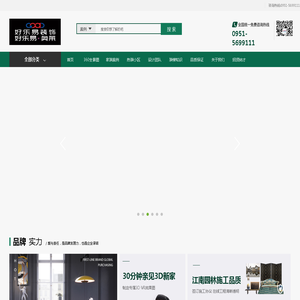银川好乐易装饰公司