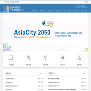 建造4.0高质量可持续建筑教育平台