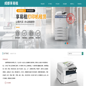 成都享易租科技有限公司