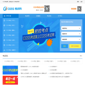 CGSS考试就上CGSS考试网！