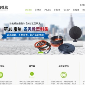 铁岭助驰橡胶密封制品有限公司
