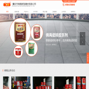 肇庆市佛禹新型建材有限公司