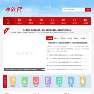 中欧网