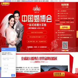 上海婚博会