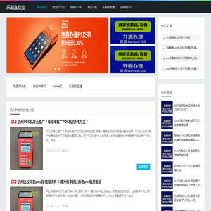 杭州个人POS机办理,杭州移动POS机办理,杭州POS机代办