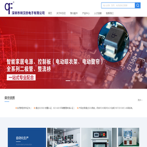 深圳市圳汉欣电子有限公司