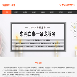 东莞丧葬一条龙