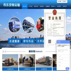 大连鑫鑫伟东货物运输有限公司