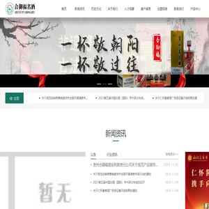 贵州合御福酒业有限公司