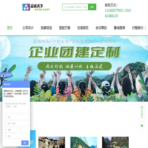 北京众诚天下旅游管理有限公司