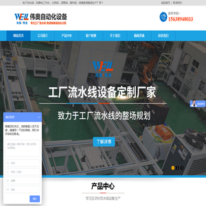 【伟奥自动化设备】郑州倍速链组装线
