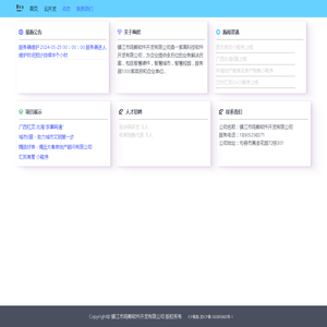 镇江市鸣鹤软件开发有限公司