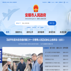 安顺市人民政府