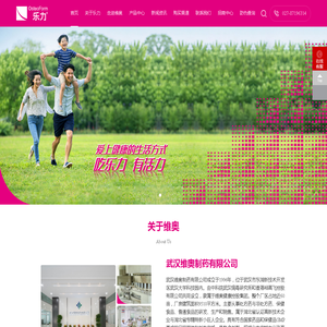 武汉乐力维生素
