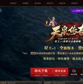 传奇发布