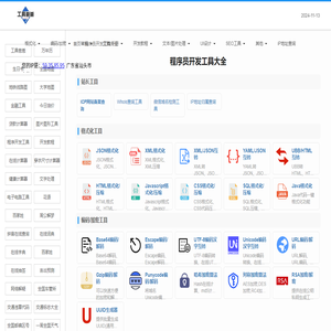 程序员开发工具大全