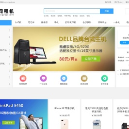 重庆租电脑就找迪昆租机