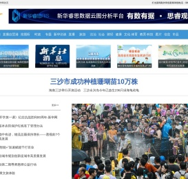 新华网海南频道