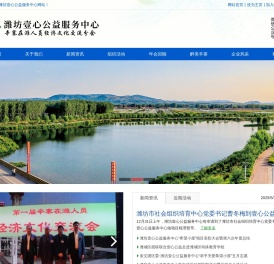 潍坊壹心公益服务中心网站